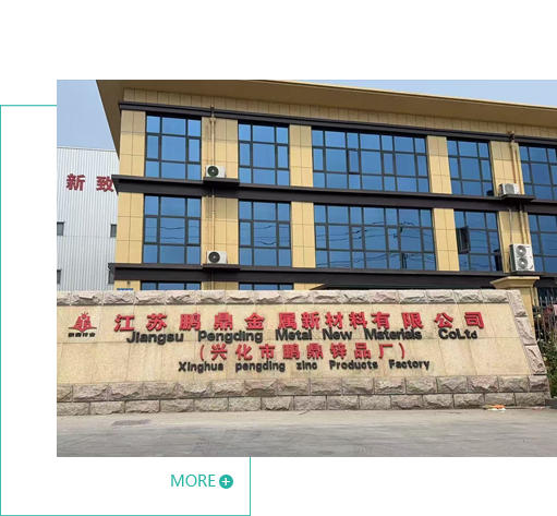 兴化市鹏鼎锌品厂